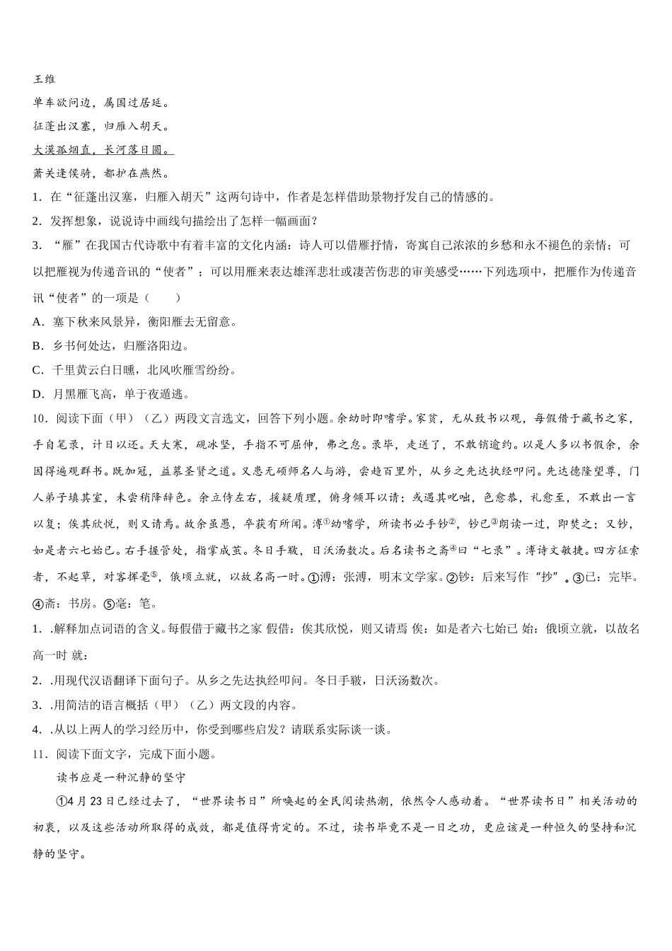 河北省石家庄市第二十三中学2025-2026学年初三一测语文试题试卷含解析_第3页