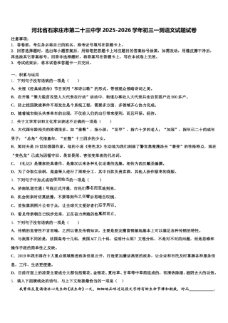 河北省石家庄市第二十三中学2025-2026学年初三一测语文试题试卷含解析