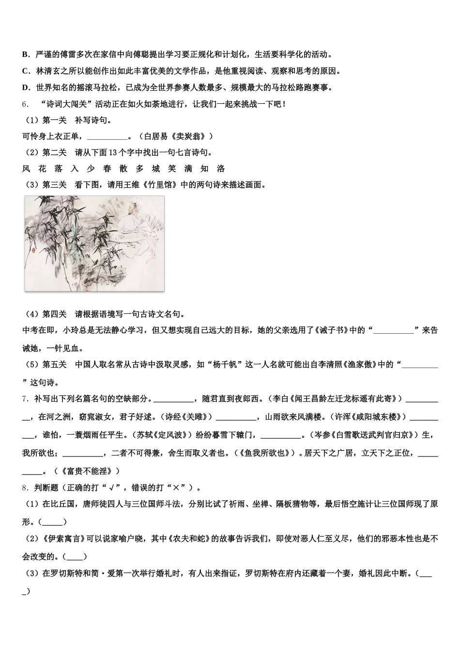 河北省石家庄市第二十八中学2026年初三第四次月考（4月）语文试题语文试题含解析_第2页