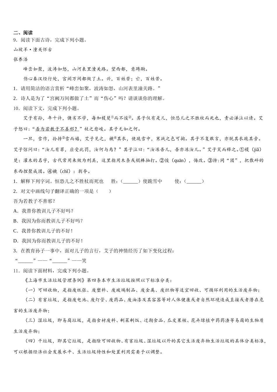 河北省石家庄市第二十八中学2026年初三第四次月考（4月）语文试题语文试题含解析_第3页