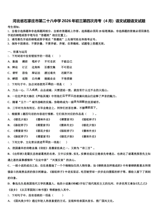 河北省石家庄市第二十八中学2026年初三第四次月考（4月）语文试题语文试题含解析