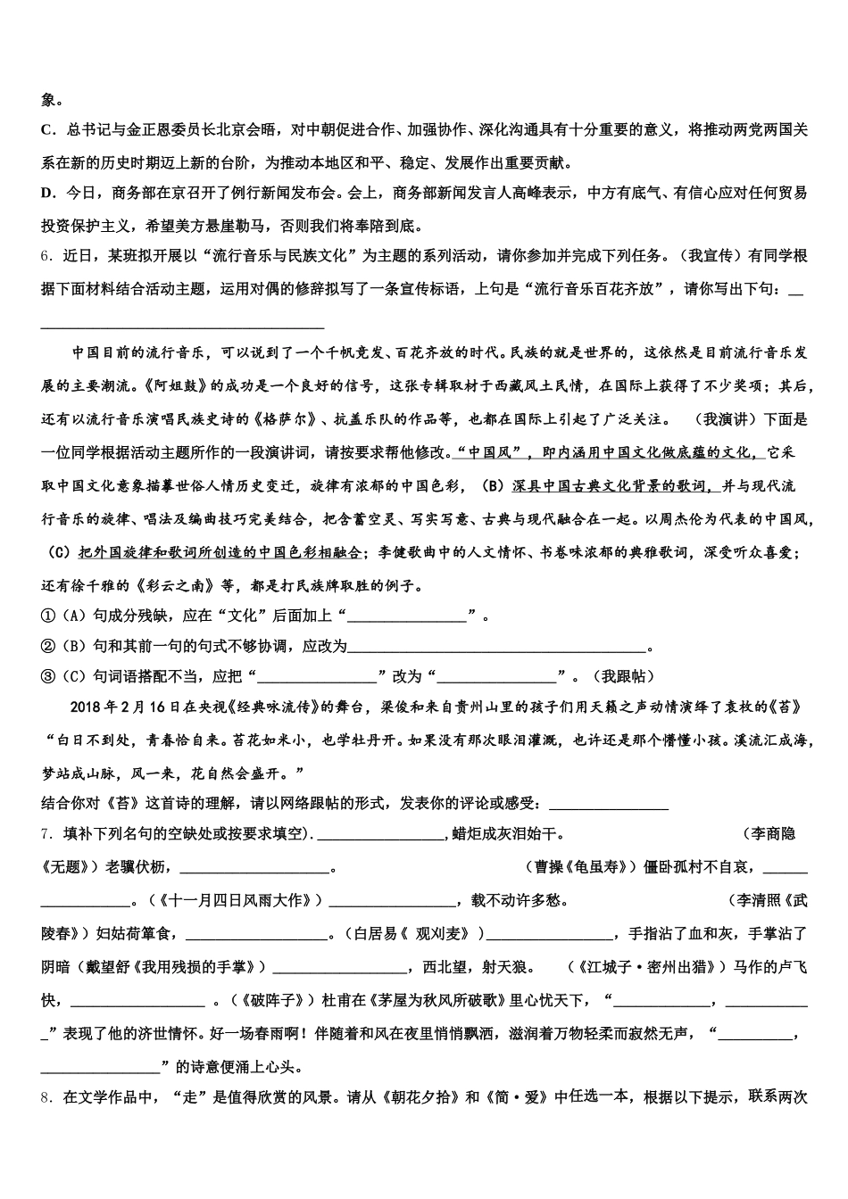 河北省保定市唐县2026年初三年级二轮复习语文试题导引卷（一）含附加题含解析_第2页