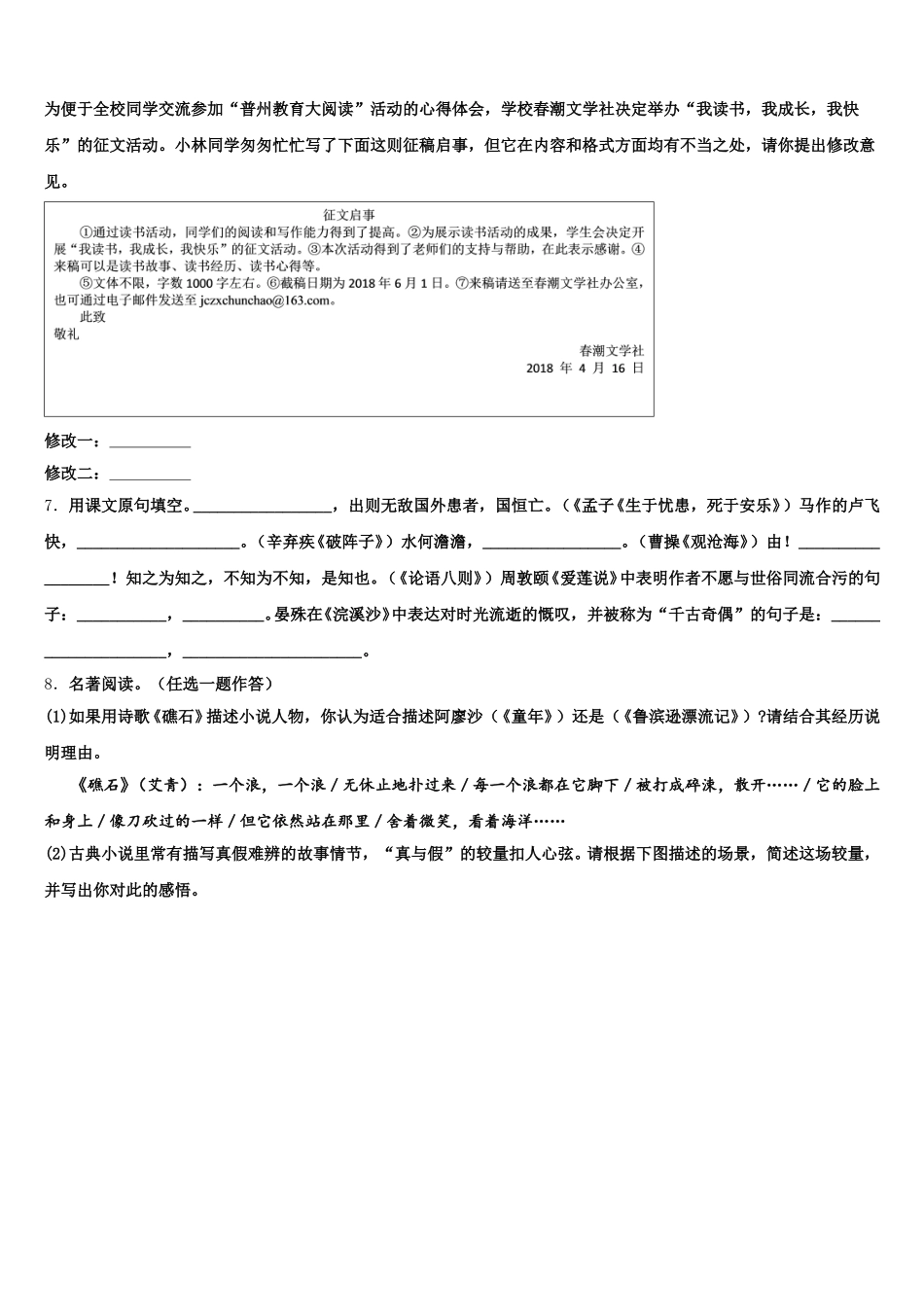 河北省唐山市林西中学2025-2026学年初三第二学期期末质量检测试题语文试题试卷含解析_第3页