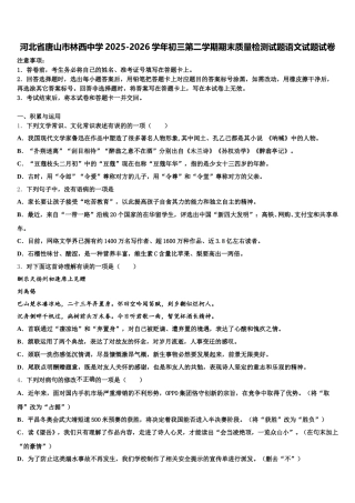 河北省唐山市林西中学2025-2026学年初三第二学期期末质量检测试题语文试题试卷含解析
