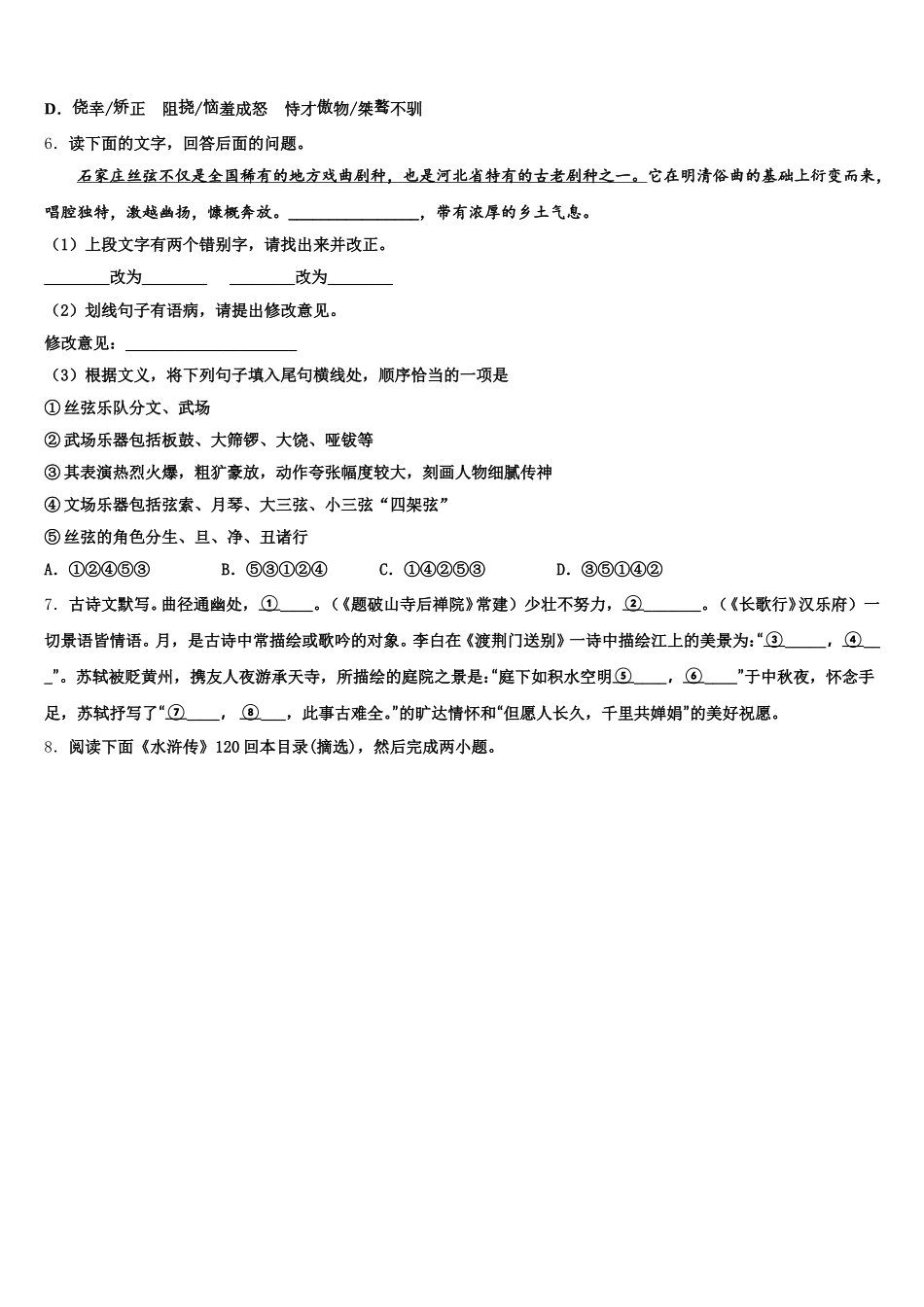 2025-2026学年河北石家庄新世纪外国语市级名校初三下学期期中模拟联考语文试题含解析_第2页