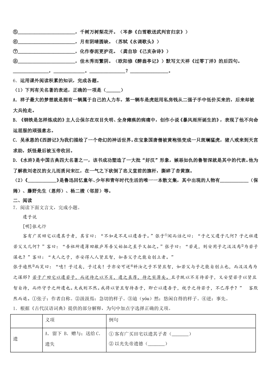 2026届河北省石家庄市达标名校初三第一次模拟考试（语文试题）试卷含解析_第2页