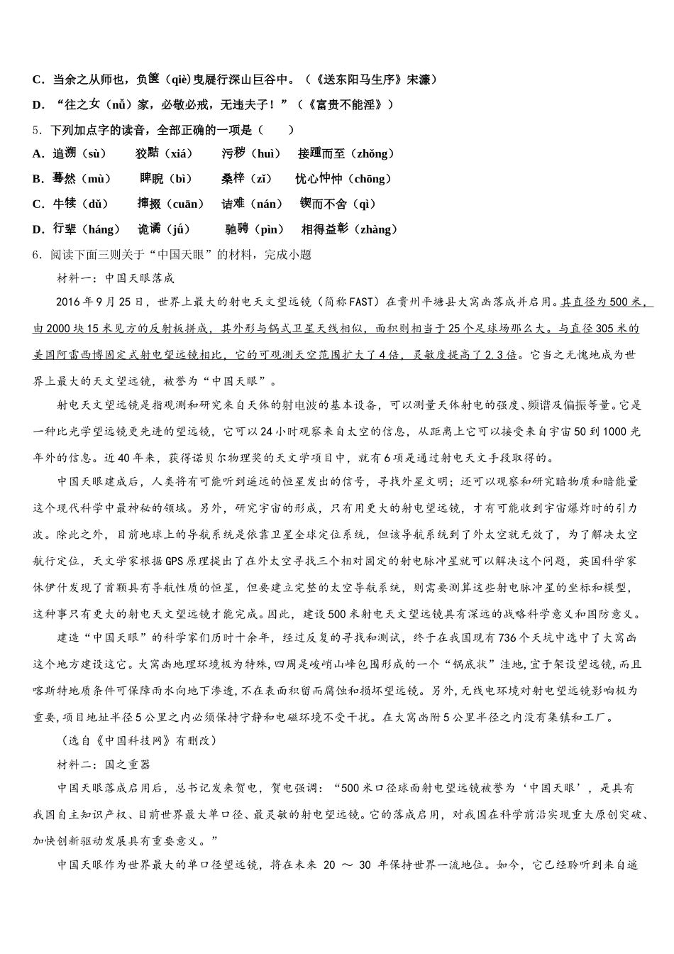 2025-2026学年河北省承德市丰宁满族自治县初三第三次模拟测试语文试题试卷含解析_第2页