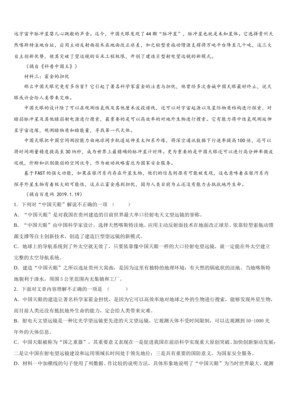 2025-2026学年河北省承德市丰宁满族自治县初三第三次模拟测试语文试题试卷含解析_第3页