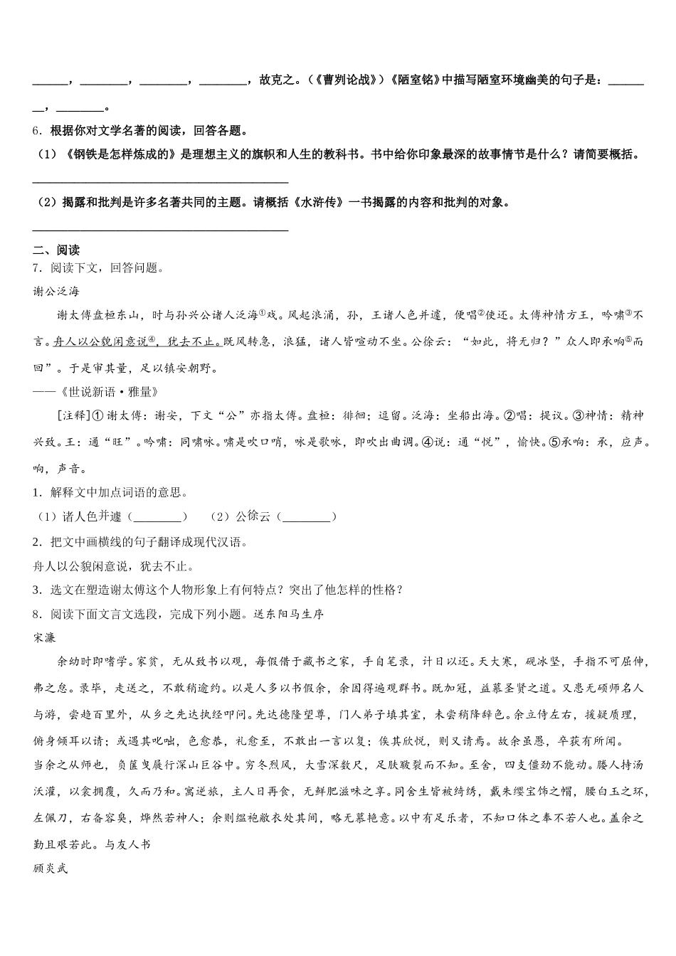 2026年河南省漯河市召陵区许慎中学中考预测卷（全国Ⅲ卷）语文试题试卷含解析_第2页