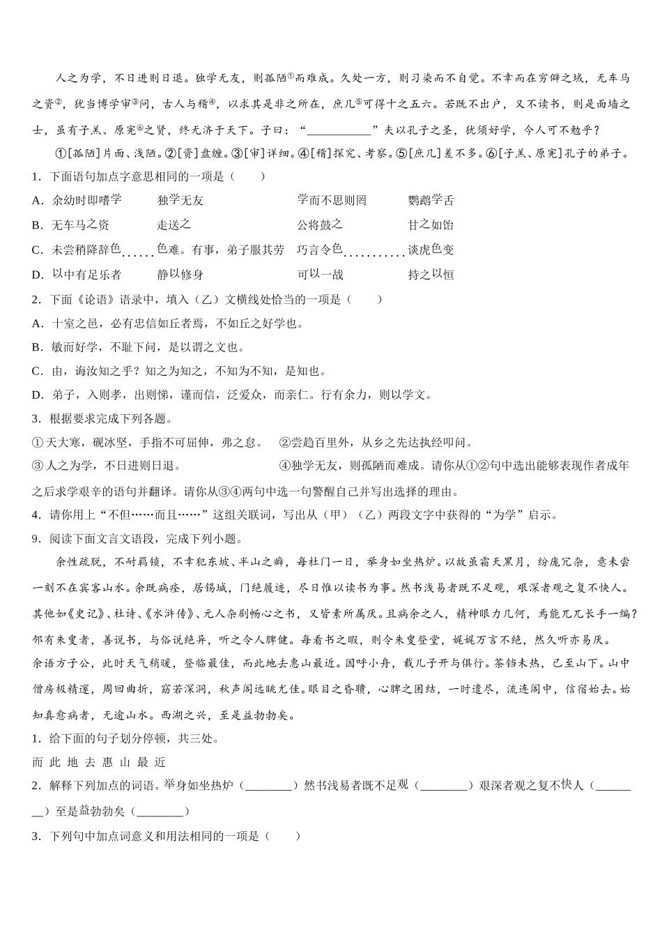 2026年河南省漯河市召陵区许慎中学中考预测卷（全国Ⅲ卷）语文试题试卷含解析_第3页