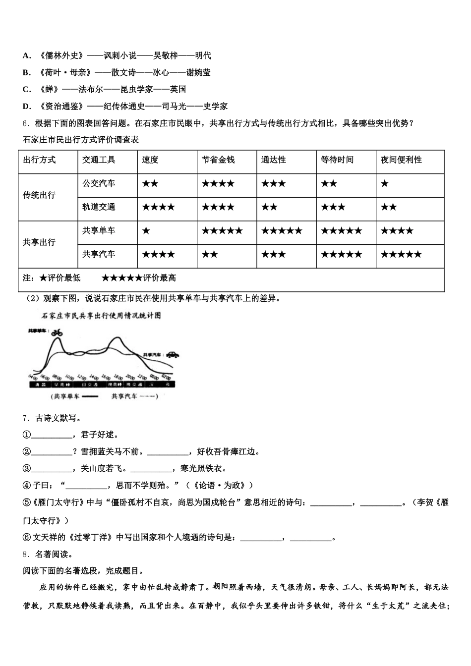 2026年河南省罗山县联考初三中考考前质量监测（二）语文试题含解析_第2页