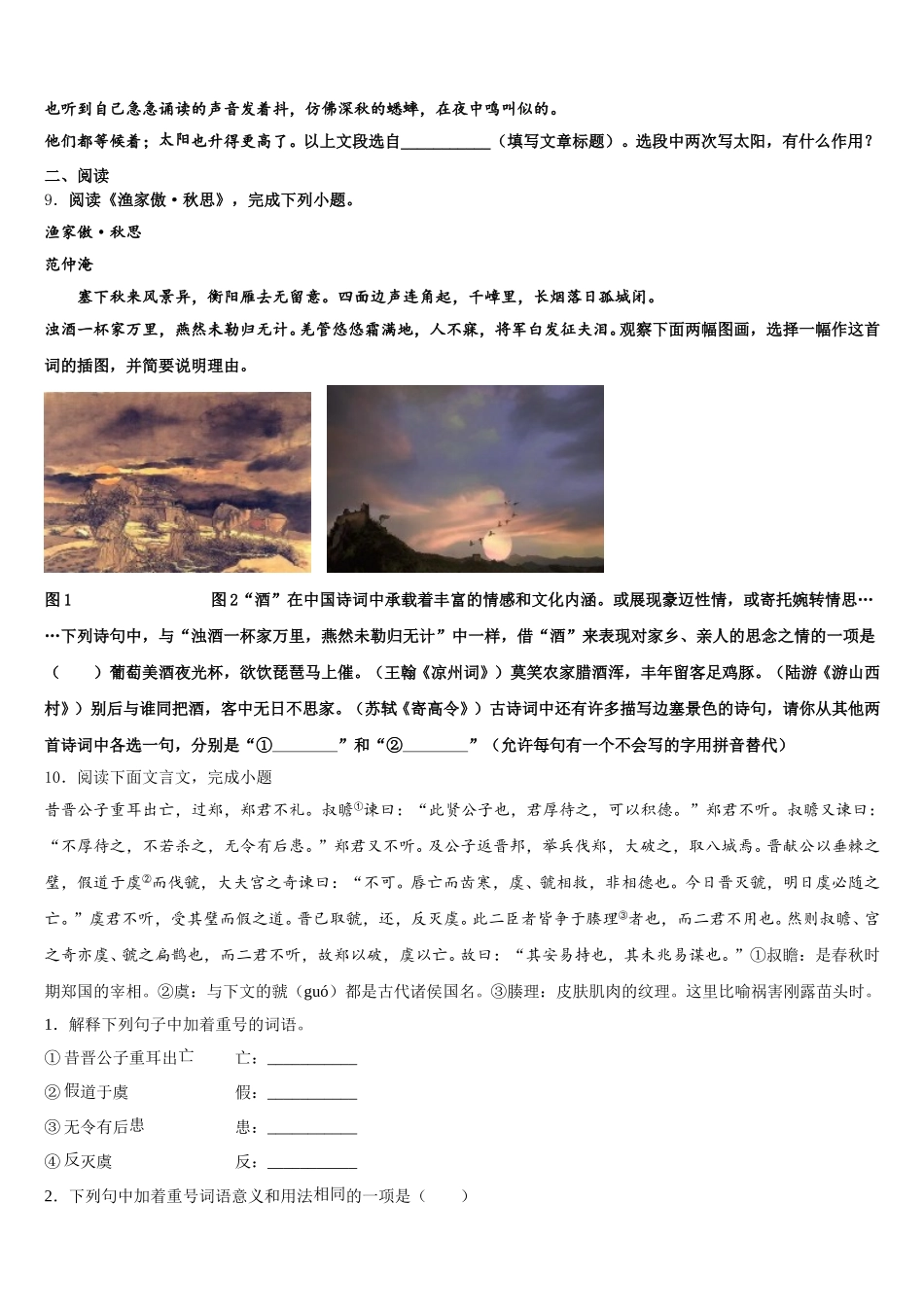 2026年河南省罗山县联考初三中考考前质量监测（二）语文试题含解析_第3页