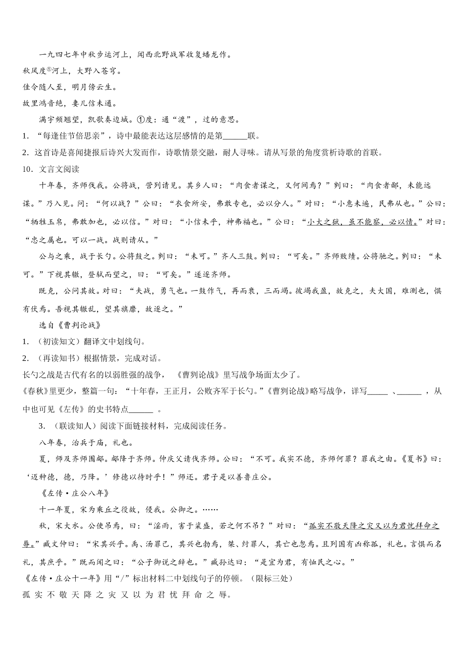 2026年河南省郑州市桐柏一中学初三下学期期末教学质量检查语文试题含解析_第3页