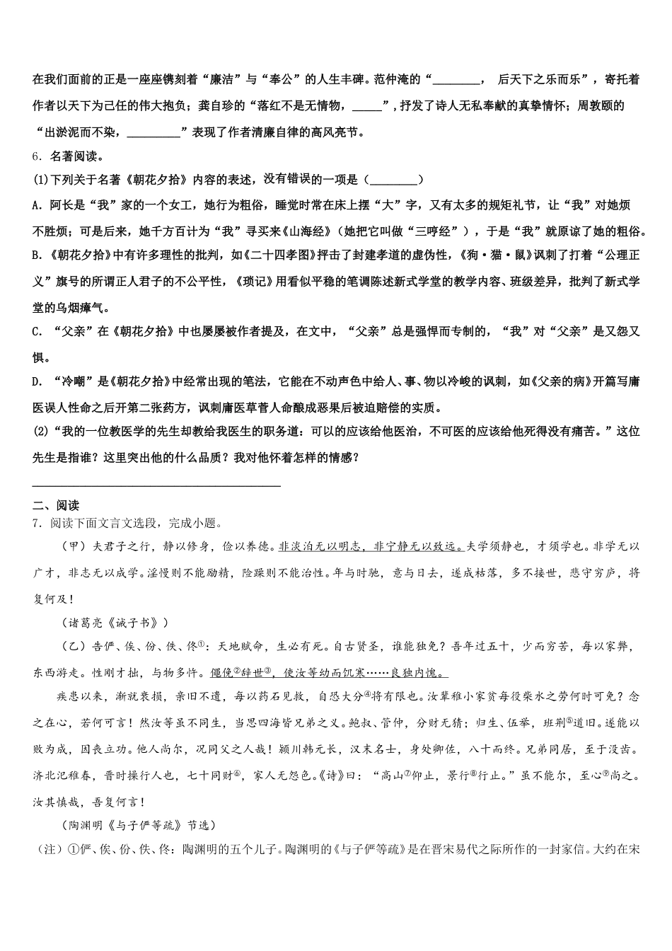 2026届河南省驻马店市遂平县第一初级中学初三考前全真模拟密卷语文试题试卷（3）含解析_第2页
