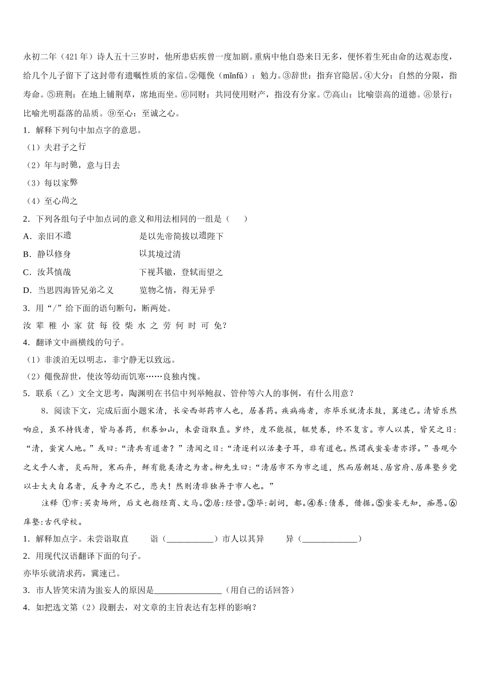 2026届河南省驻马店市遂平县第一初级中学初三考前全真模拟密卷语文试题试卷（3）含解析_第3页