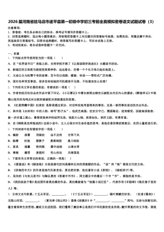 2026届河南省驻马店市遂平县第一初级中学初三考前全真模拟密卷语文试题试卷（3）含解析