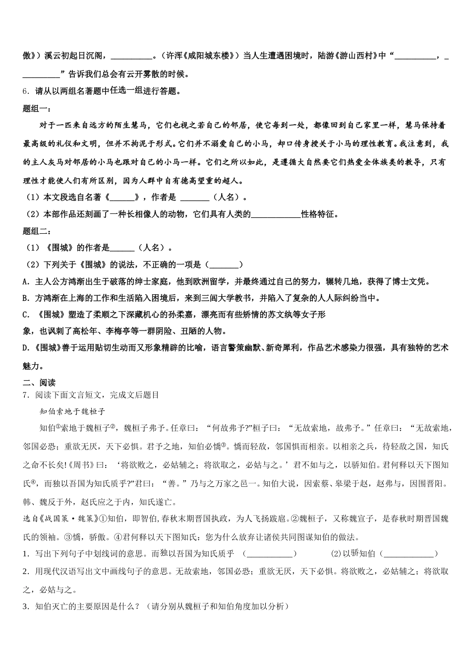 河南省沈丘县重点达标名校2026届初三第二学期开学质量检测试题语文试题试卷含解析_第2页