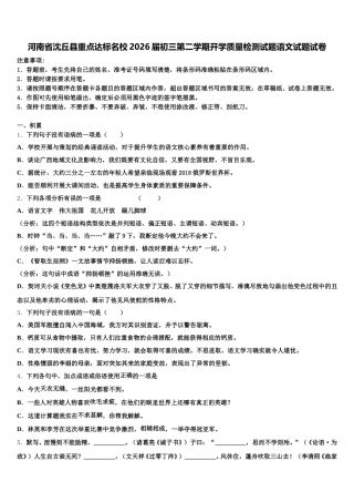 河南省沈丘县重点达标名校2026届初三第二学期开学质量检测试题语文试题试卷含解析