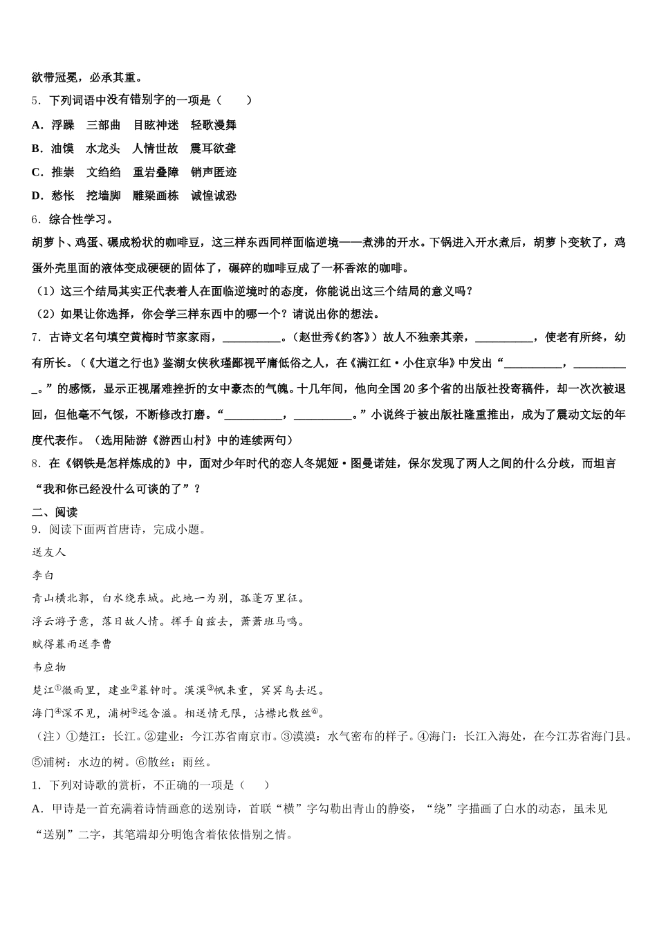 河南省新乡七中重点达标名校2025-2026学年初三（最后冲刺）语文试题试卷含解析_第2页