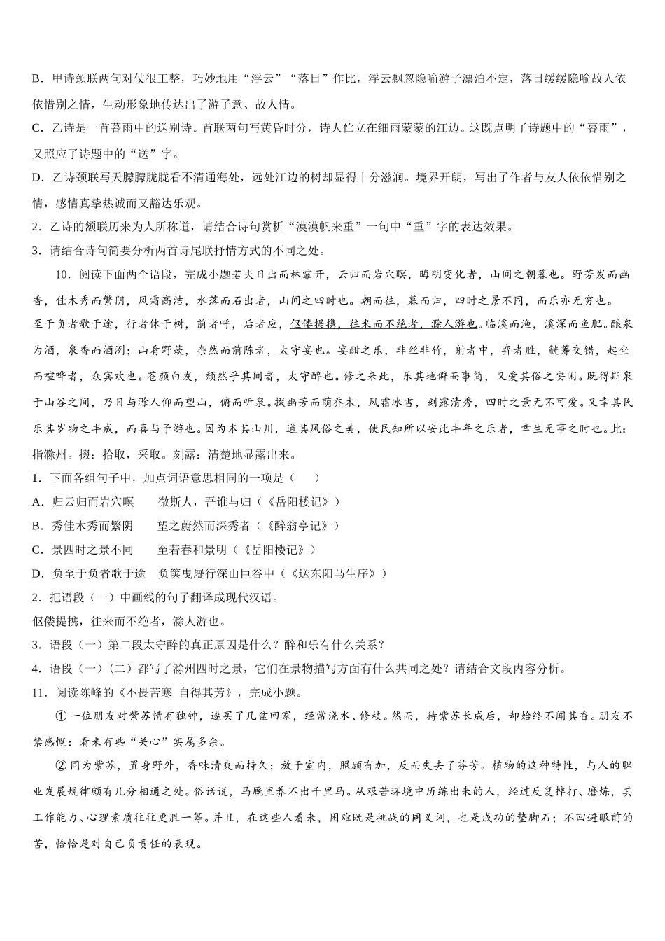 河南省新乡七中重点达标名校2025-2026学年初三（最后冲刺）语文试题试卷含解析_第3页
