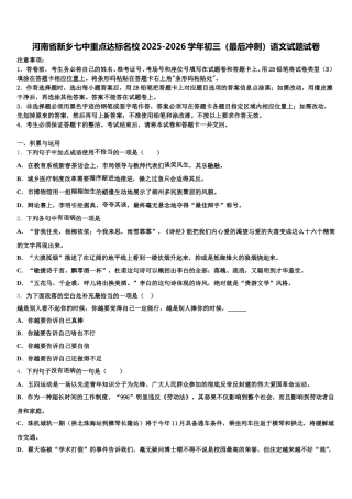 河南省新乡七中重点达标名校2025-2026学年初三（最后冲刺）语文试题试卷含解析