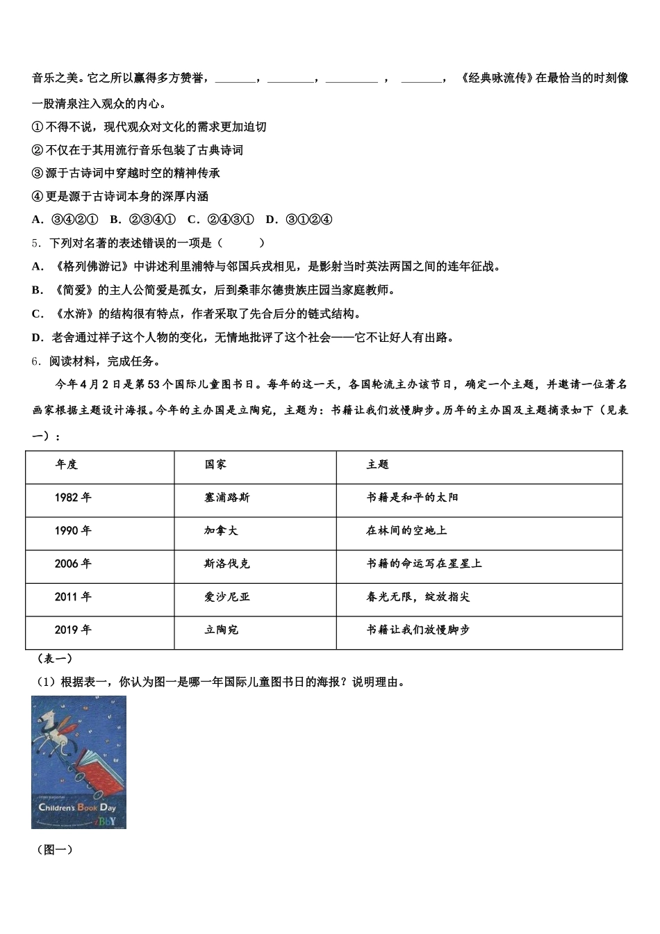 2026届河南省郑州一中市级名校学业水平考试语文试题模拟卷二含解析_第2页