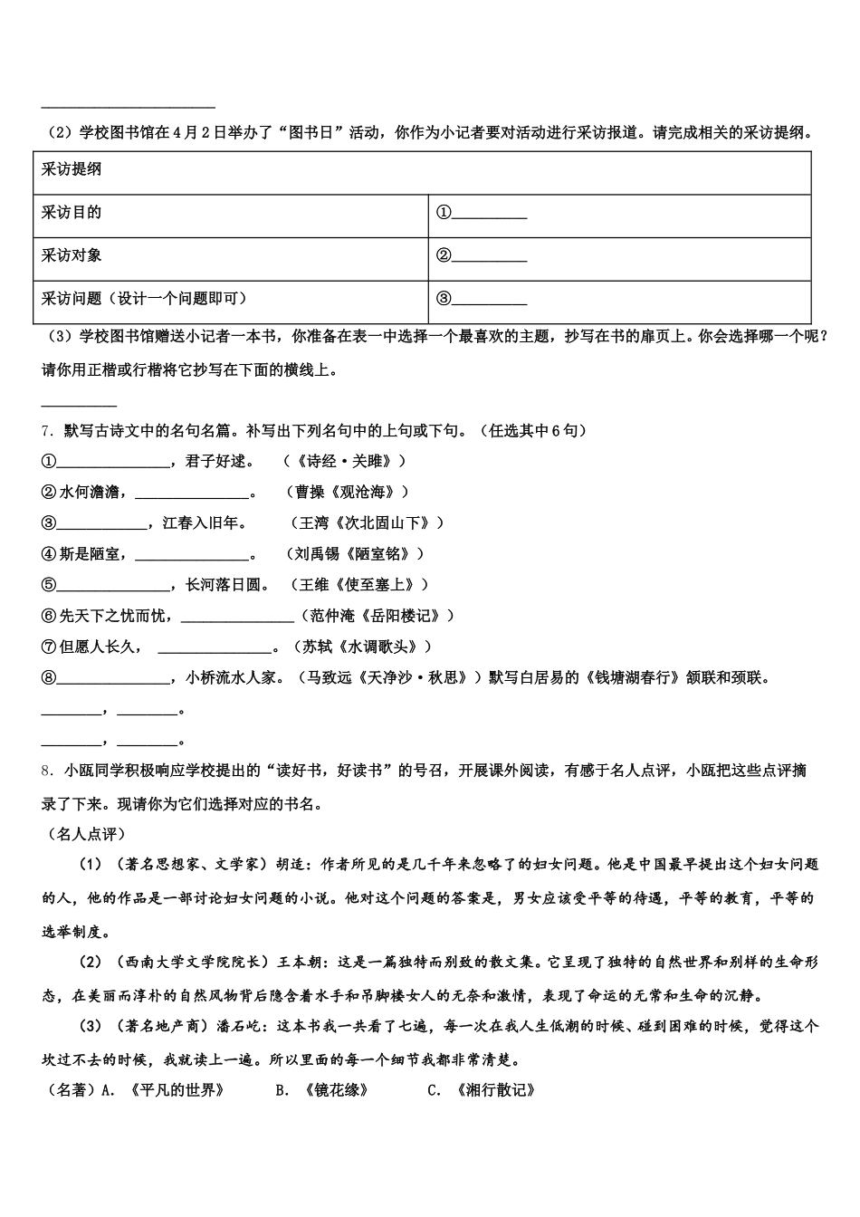2026届河南省郑州一中市级名校学业水平考试语文试题模拟卷二含解析_第3页