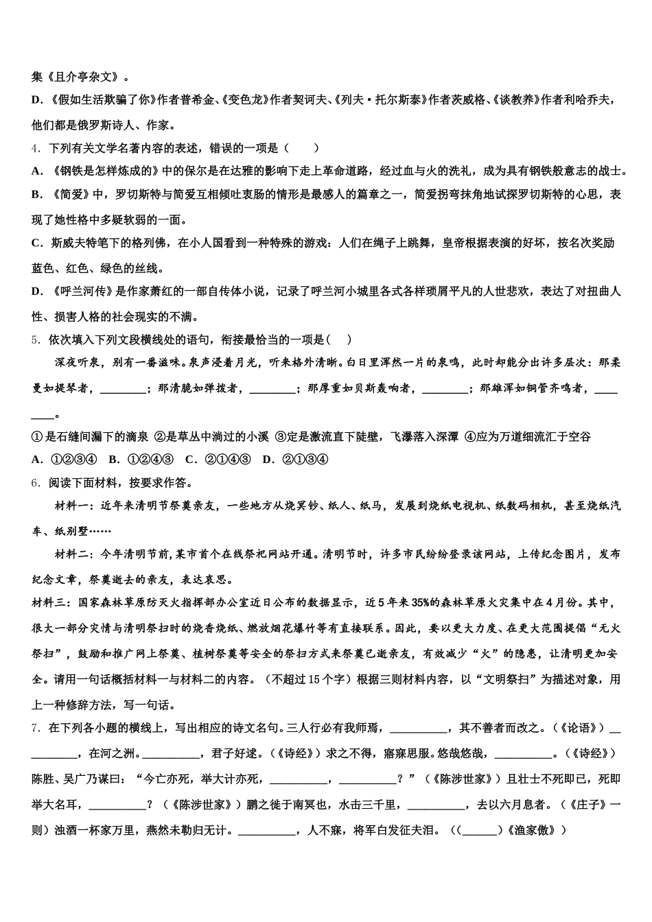 2025-2026学年河南省新乡市原阳县重点达标名校初三下学期第三次联合考试（期末）语文试题（文理）含解析_第2页