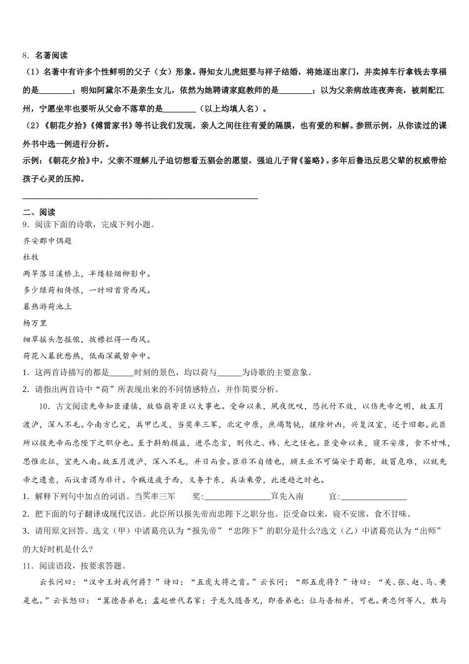 2025-2026学年河南省新乡市原阳县重点达标名校初三下学期第三次联合考试（期末）语文试题（文理）含解析_第3页