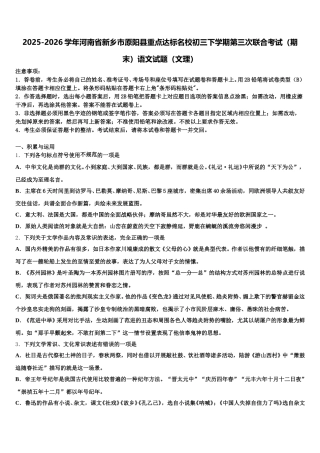 2025-2026学年河南省新乡市原阳县重点达标名校初三下学期第三次联合考试（期末）语文试题（文理）含解析