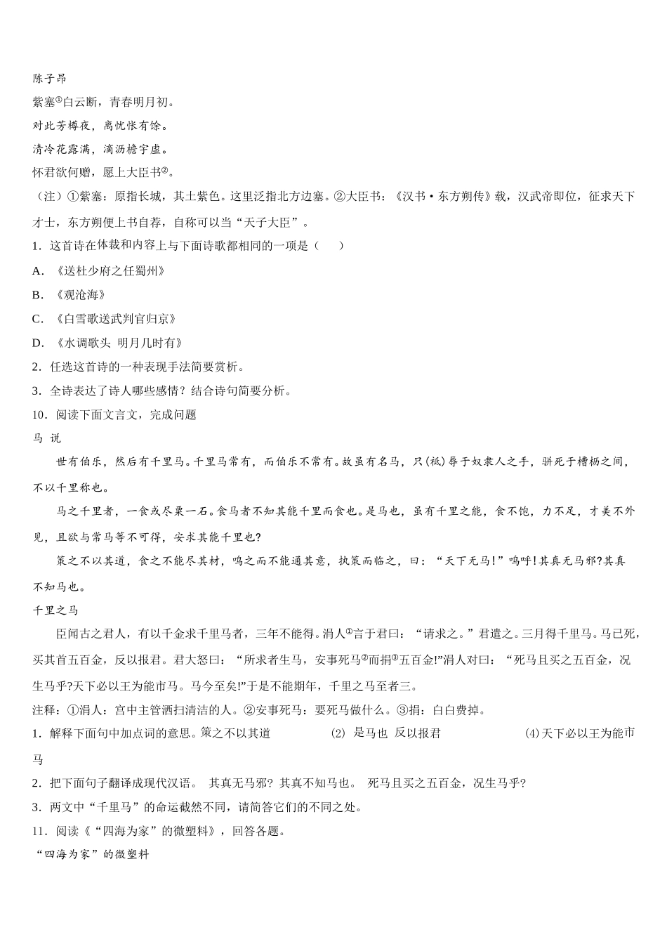 河南省南阳宛城区四校联考2026届初三年级第二学期第一次月考语文试题含解析_第3页