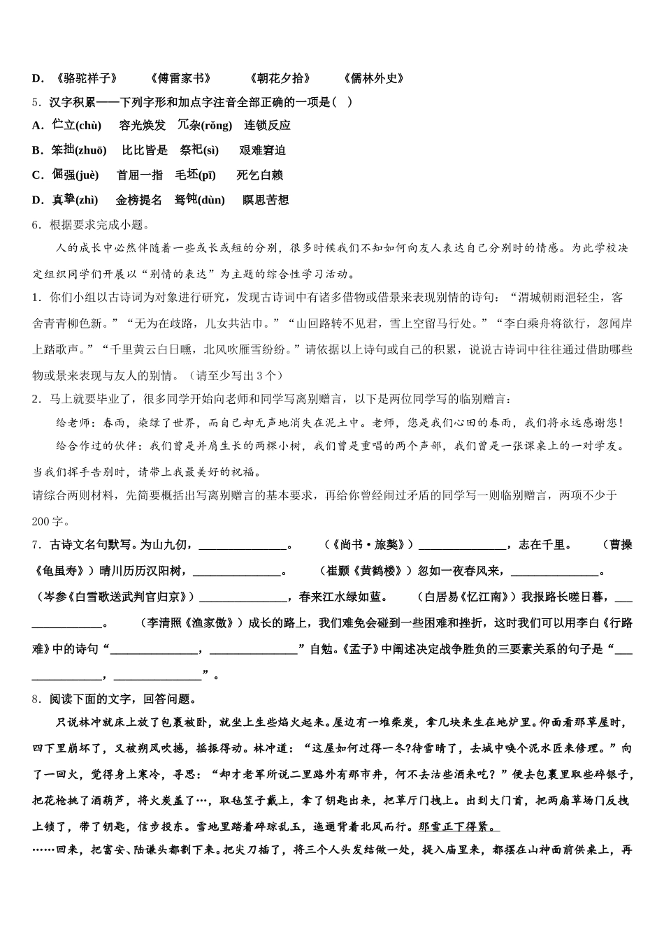 河南省驻马店市正阳县达标名校2026年初三第三次模拟考试语文试题含解析_第2页