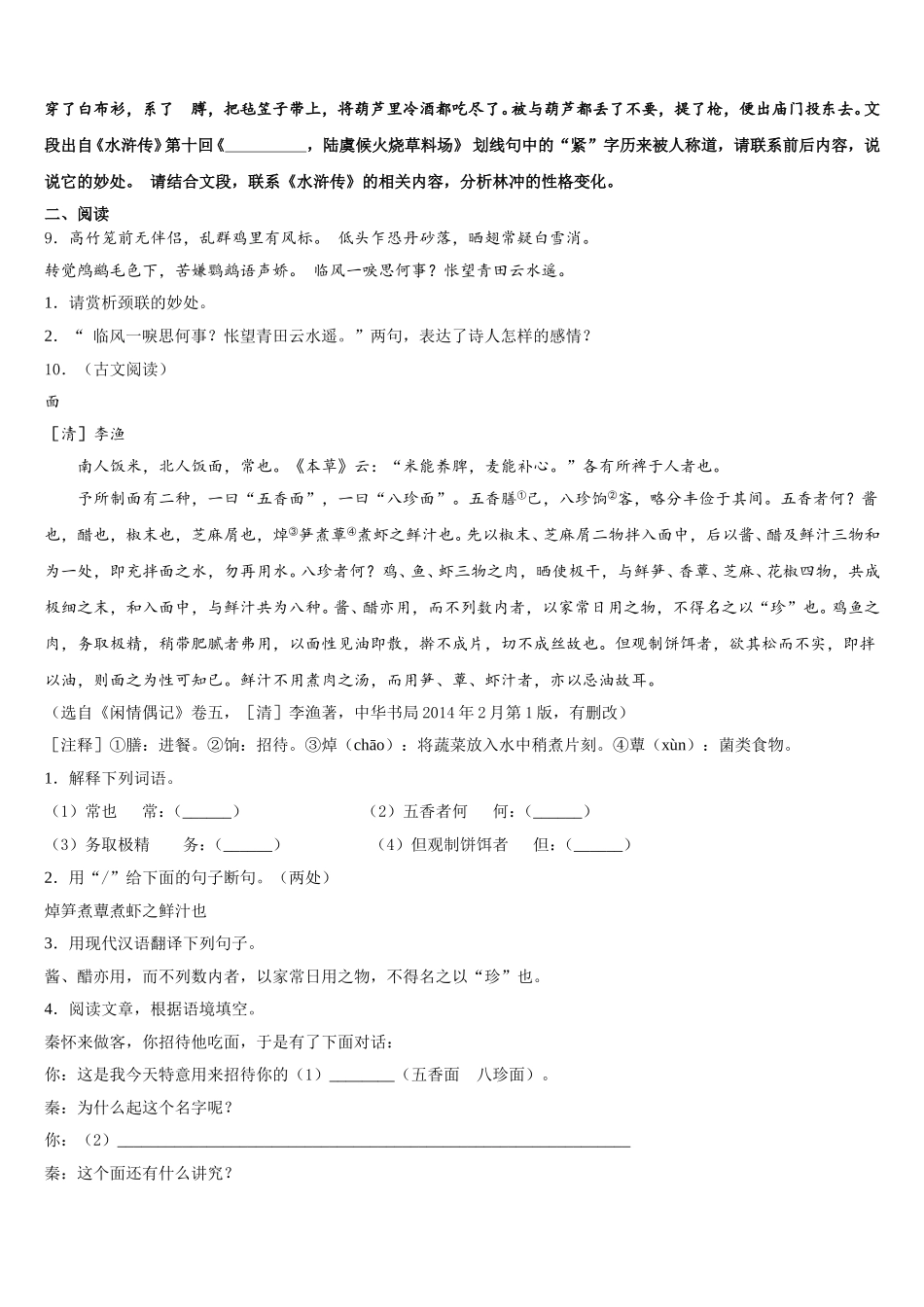 河南省驻马店市正阳县达标名校2026年初三第三次模拟考试语文试题含解析_第3页