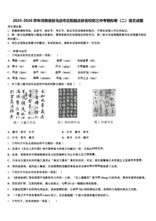 2025-2026学年河南省驻马店市正阳县达标名校初三中考模拟卷（二）语文试题含解析