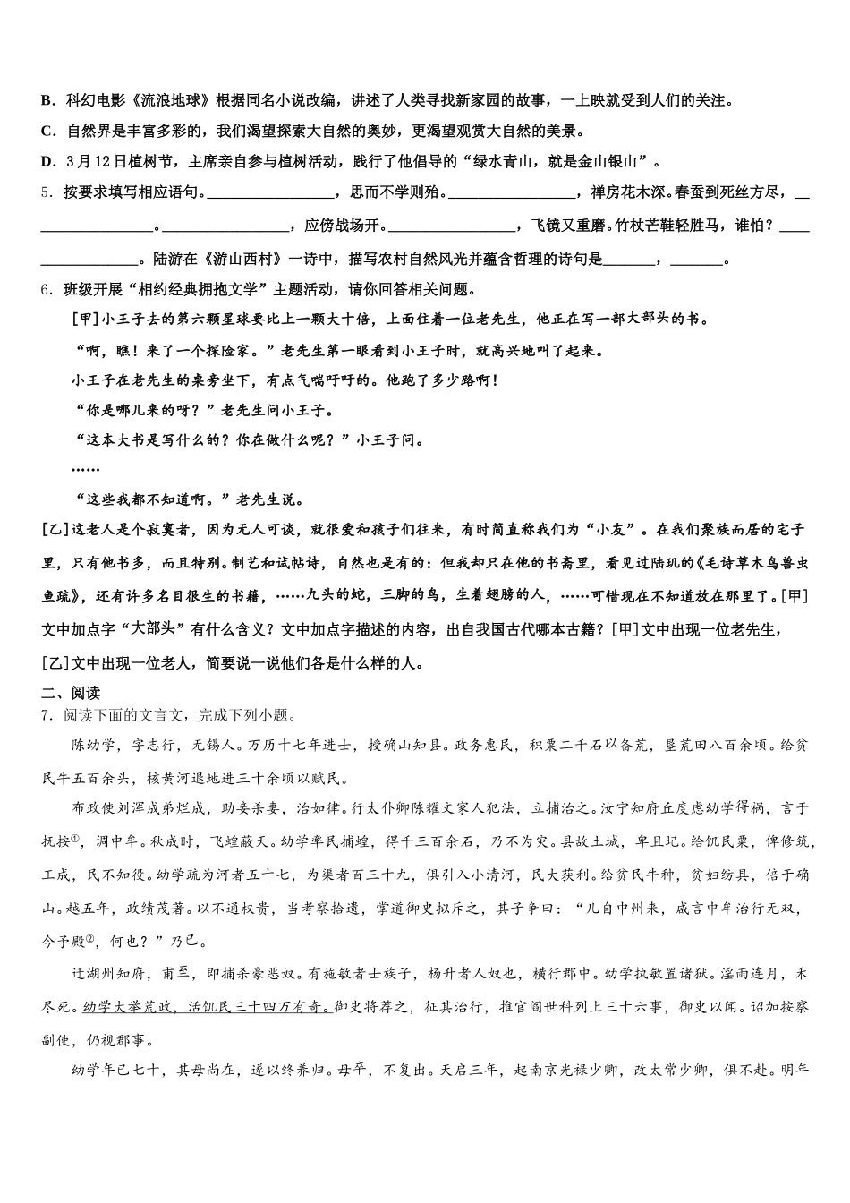 河南省郑州市市级名校2026年第二学期初三期末考试语文试题含解析_第2页