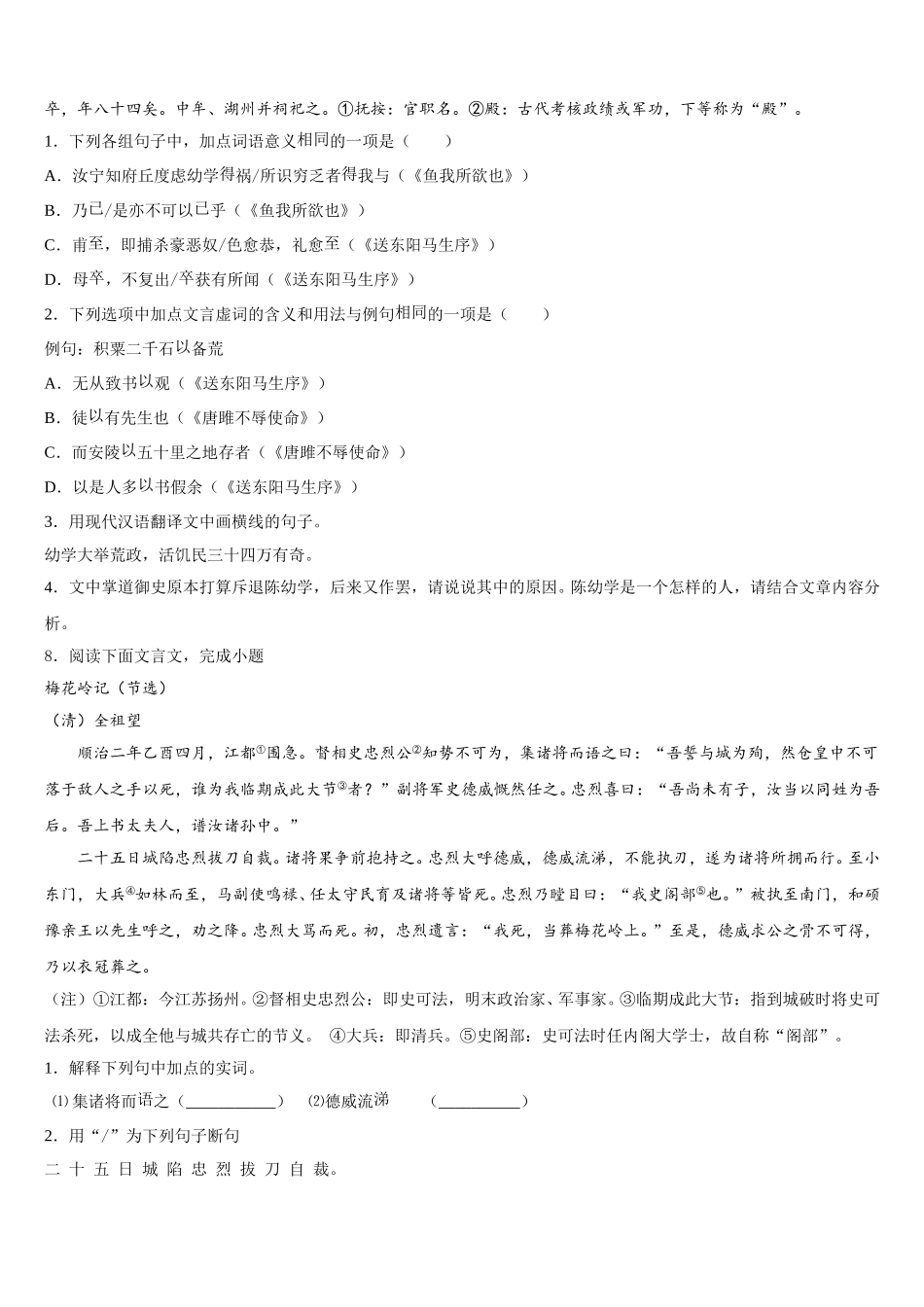 河南省郑州市市级名校2026年第二学期初三期末考试语文试题含解析_第3页