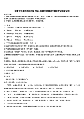 河南省郑州市市级名校2026年第二学期初三期末考试语文试题含解析
