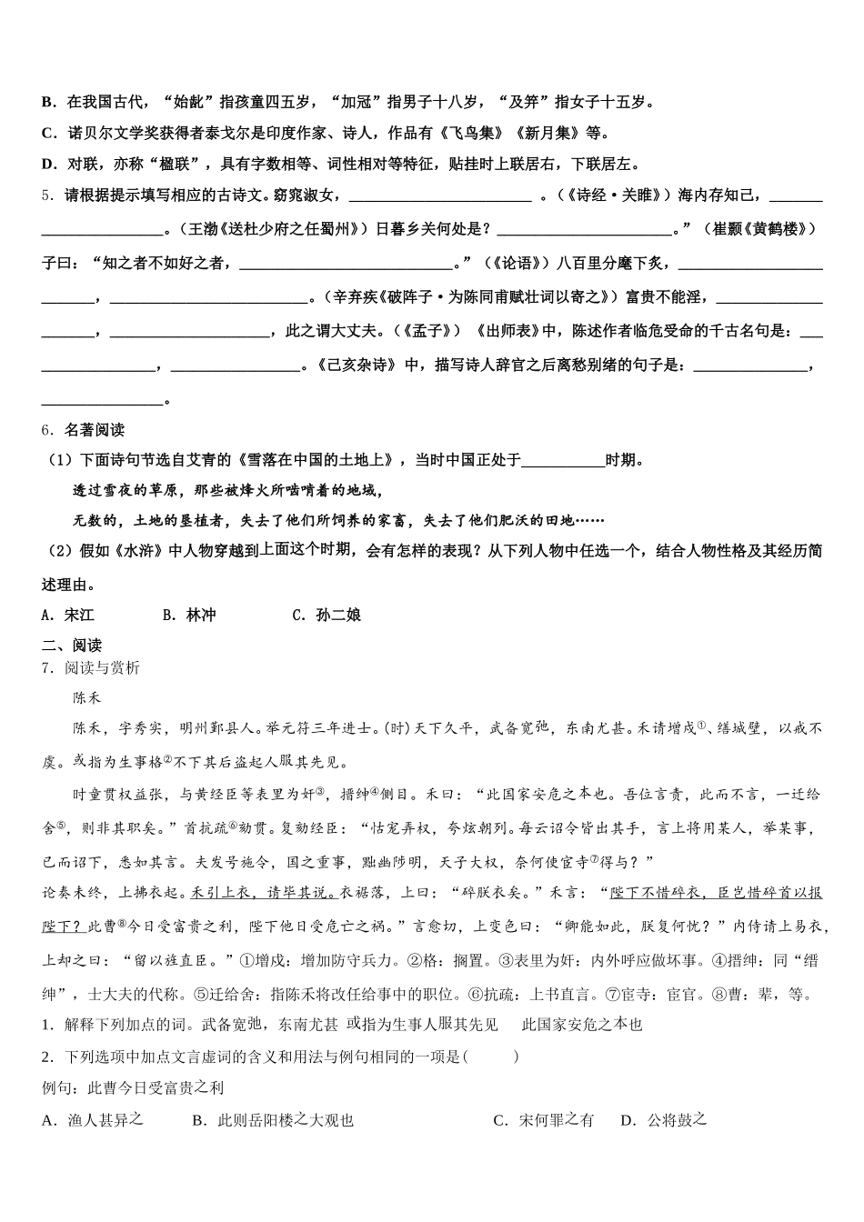 2025-2026学年河南省平顶山市鲁山县达标名校初三下学期第五次质量检测试题语文试题试卷含解析_第2页