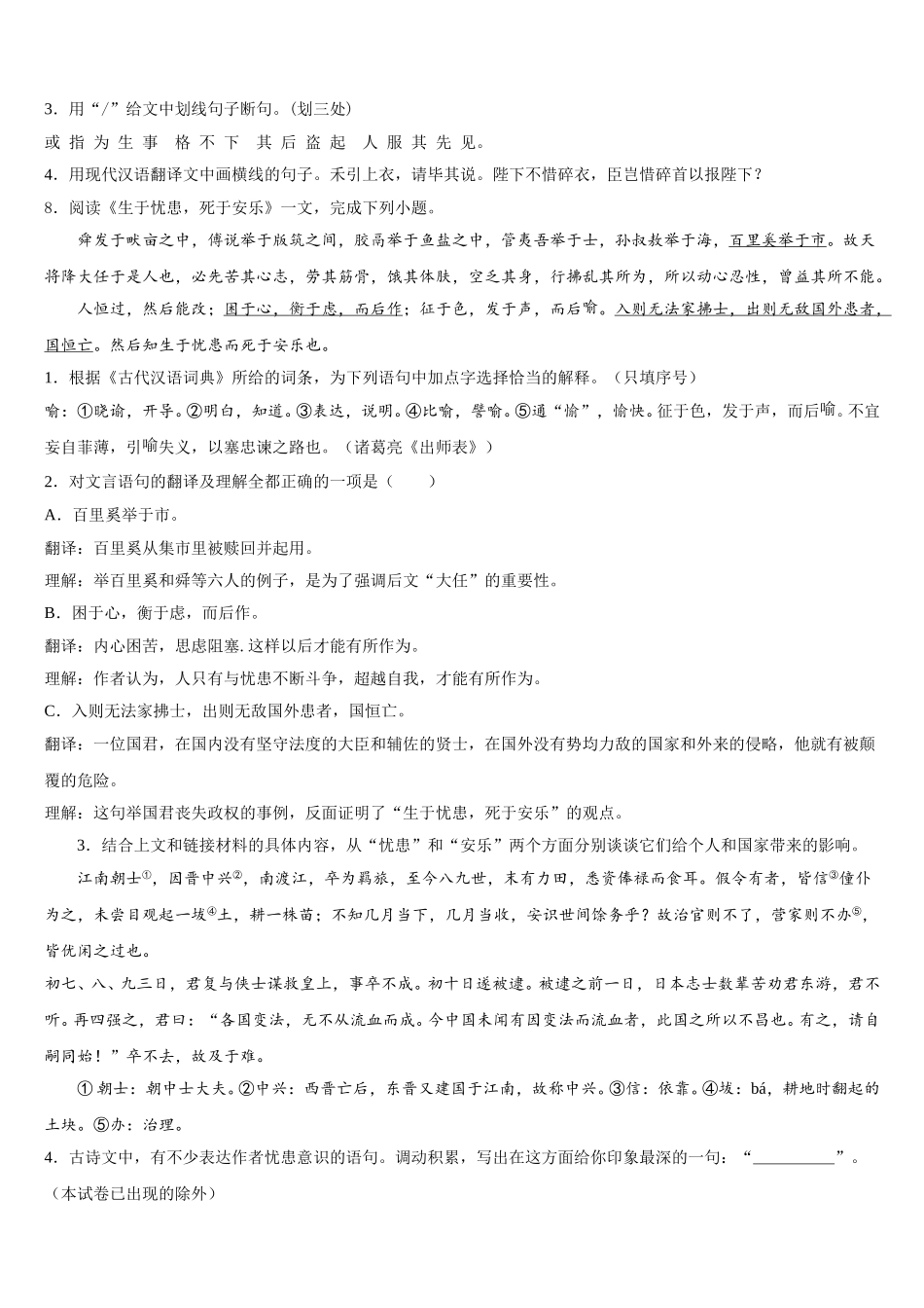 2025-2026学年河南省平顶山市鲁山县达标名校初三下学期第五次质量检测试题语文试题试卷含解析_第3页