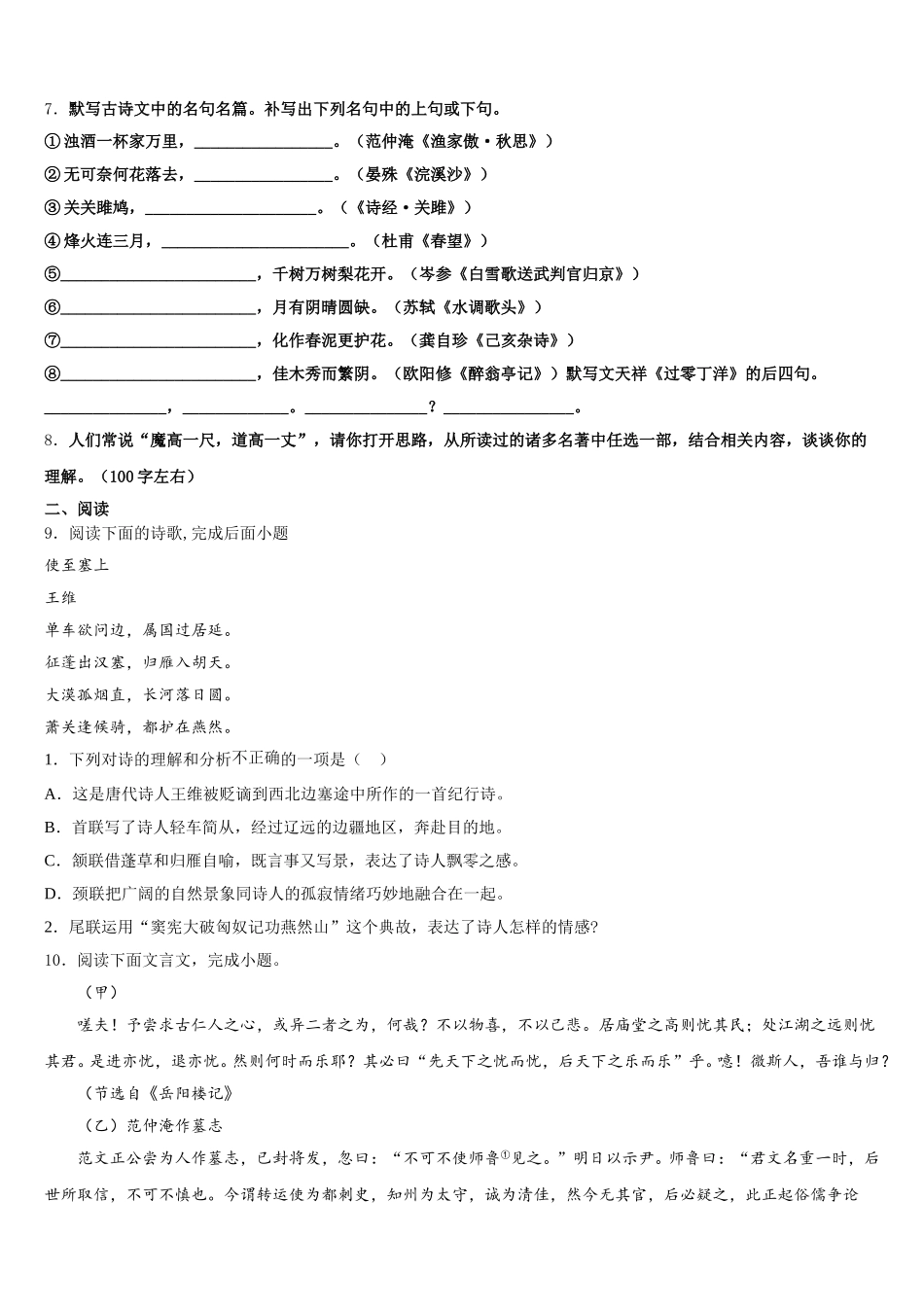河南省驻马店市遂平中学2026年初三下期3月月考语文试题含解析_第3页