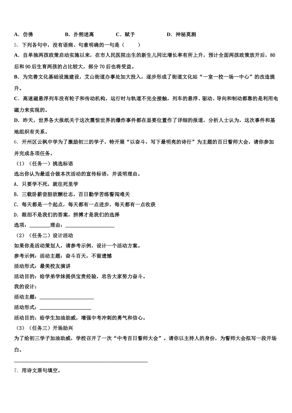 河南郑州市郑中学国际校2025-2026学年中考模拟冲刺卷（提优卷）（二）语文试题文试题含解析_第2页