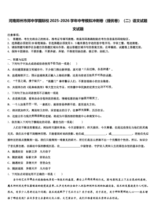 河南郑州市郑中学国际校2025-2026学年中考模拟冲刺卷（提优卷）（二）语文试题文试题含解析