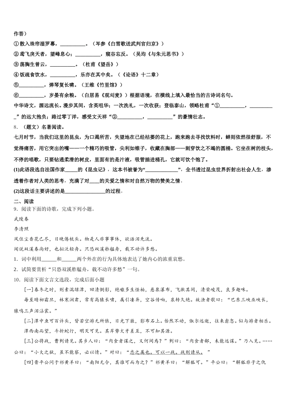 河南省洛阳洛宁县联考2026届下期初三第三次质量考评语文试题含解析_第3页