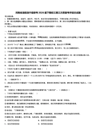 河南省洛阳洛宁县联考2026届下期初三第三次质量考评语文试题含解析
