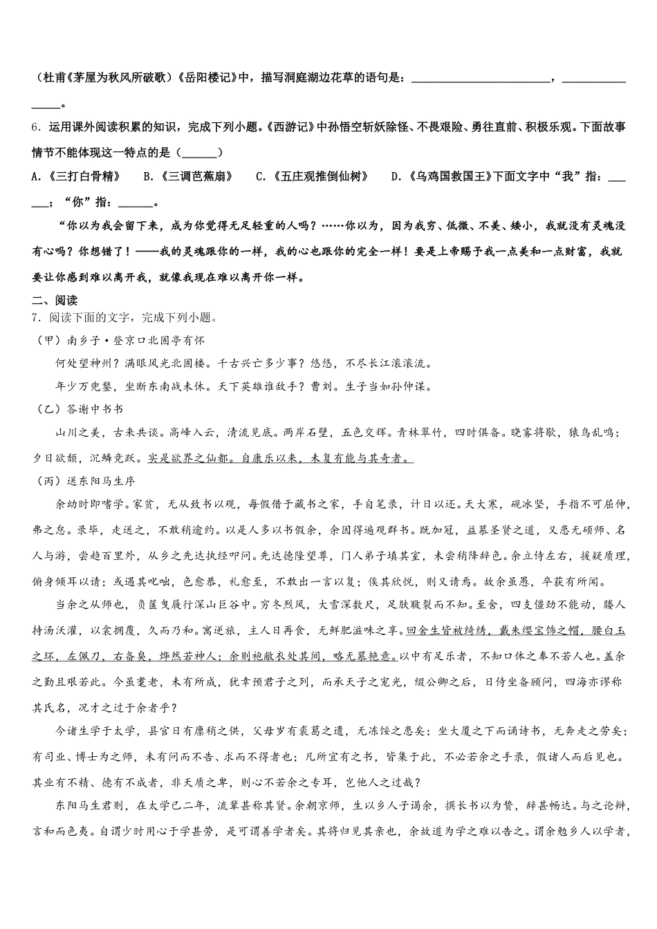 河南省鲁山、舞钢重点名校2025-2026学年中考语文试题命题比赛模拟试卷（13）含解析_第2页
