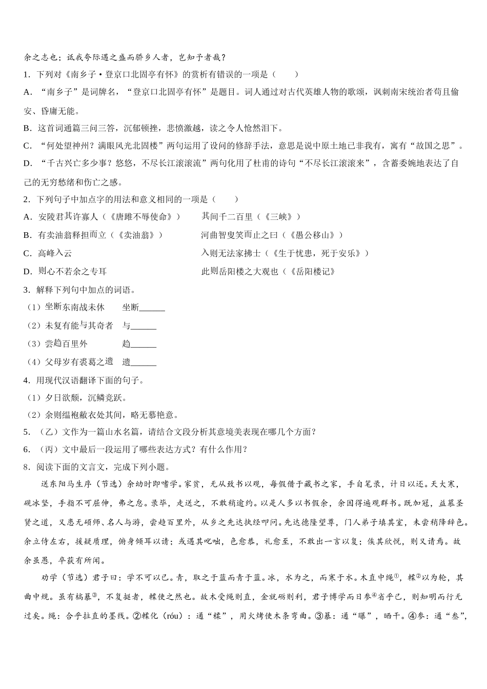 河南省鲁山、舞钢重点名校2025-2026学年中考语文试题命题比赛模拟试卷（13）含解析_第3页