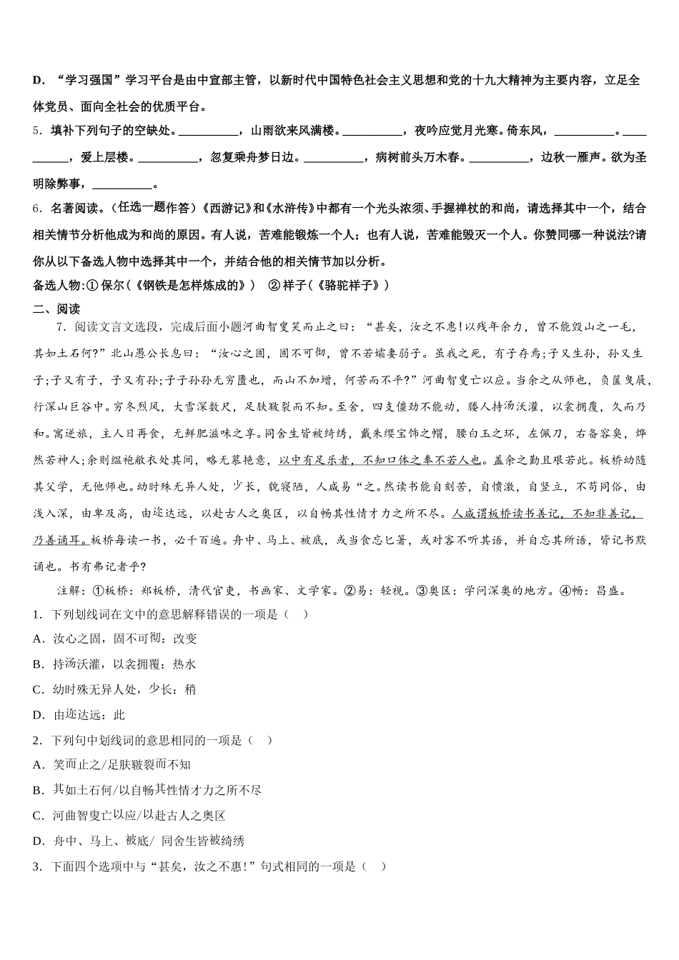 河南省宝丰县杨庄镇第一初级中学2025-2026学年初三冲刺联考（二模）语文试题试卷含解析_第2页