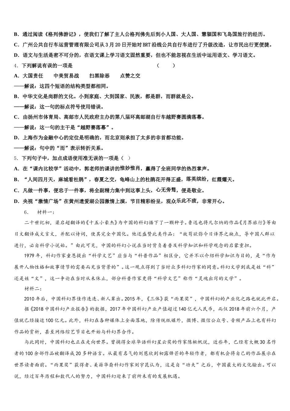 2025-2026学年河南省郑州枫杨外国语校高一年级5月学情调研语文试题试卷含解析_第2页