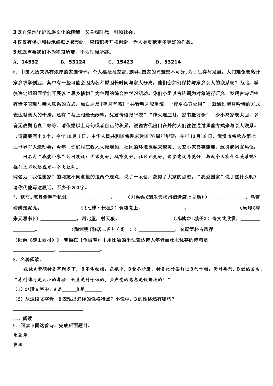 2026年【首发】河南省南阳市淅川县初三下学期开学模拟考试语文试题试卷含解析_第2页