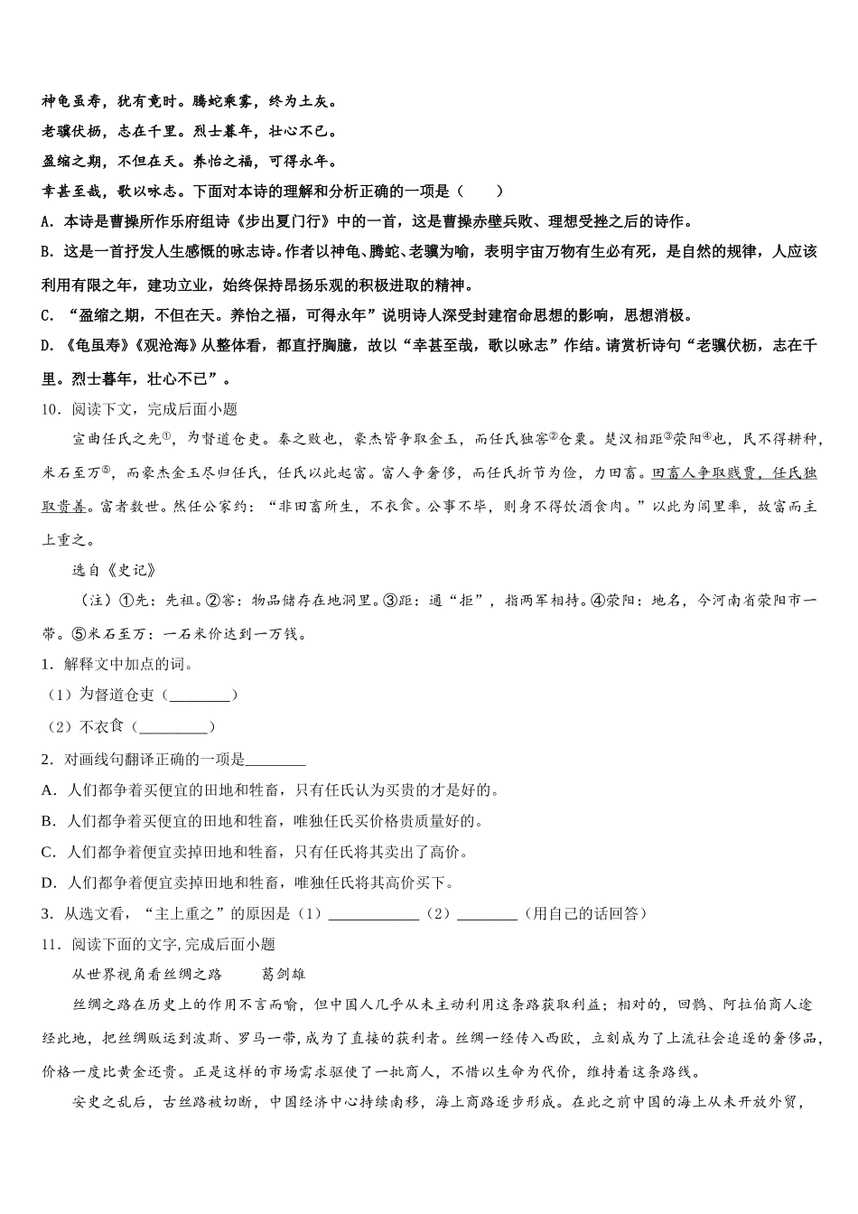 2026年【首发】河南省南阳市淅川县初三下学期开学模拟考试语文试题试卷含解析_第3页